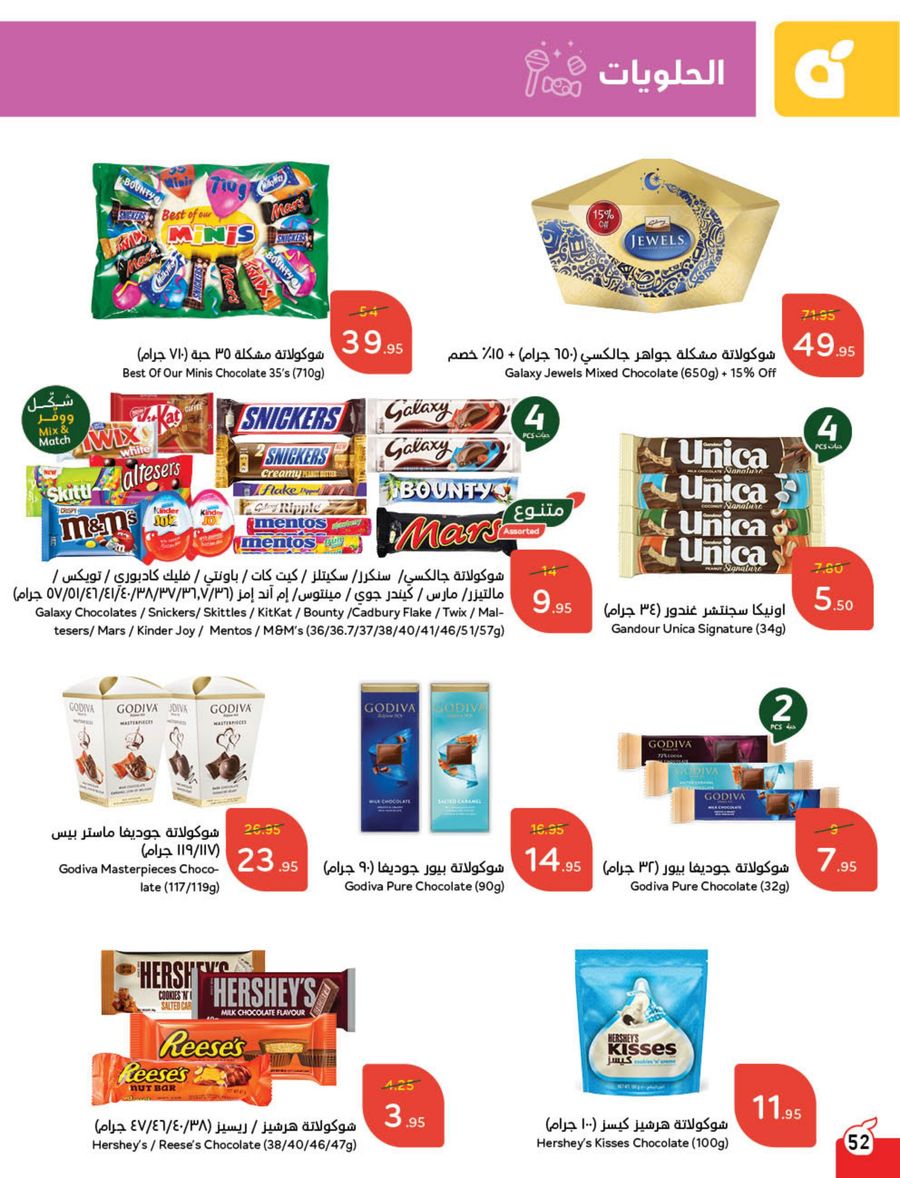 panda offers from 12feb to 18feb 2025 عروض بنده من 12 فبراير حتى 18 فبراير 2025 صفحة رقم 47